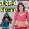 About कोई की मोहब्बत Song